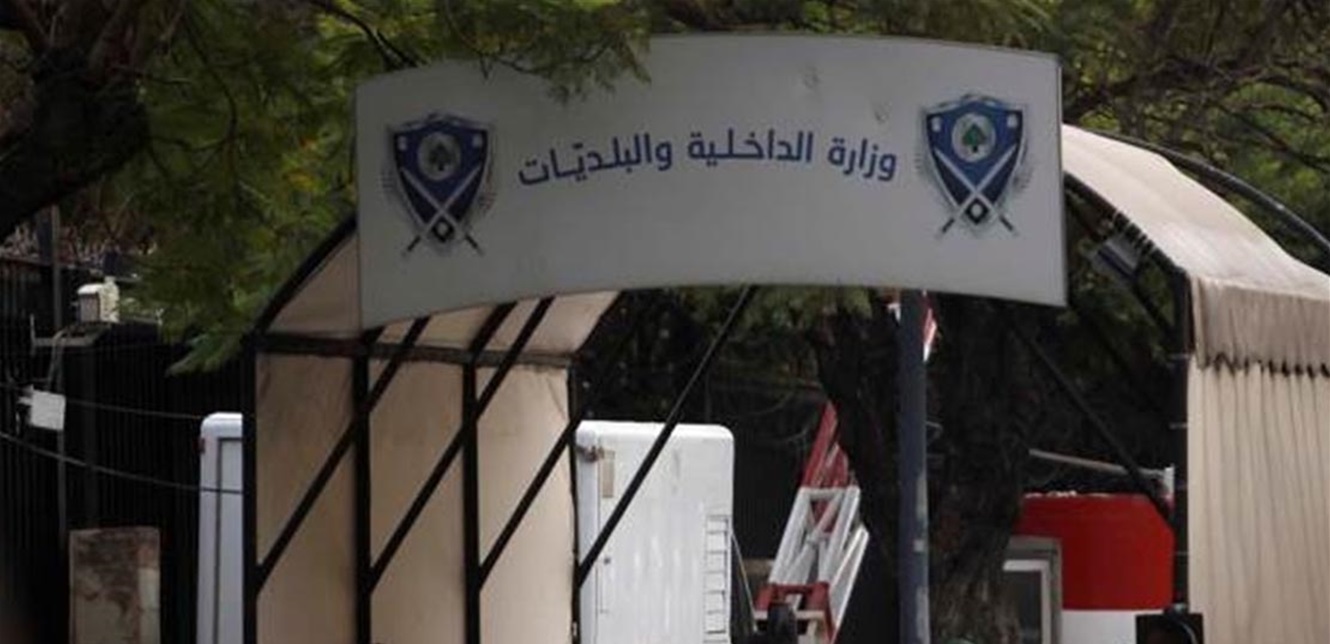 وزارة الداخلية